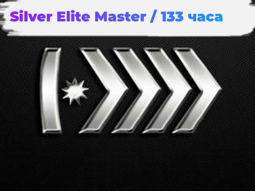 Аккаунт CS:GO Silver Elite Master, 250 часов + Prime Status